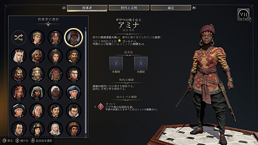 画像ギャラリー No.022のサムネイル画像 / 明日発売「シヴィライゼーション VII」に登場する指導者はこんな人たち。皇帝や女王，思想家に旅人など，偉人たちによる時空を超えた戦いが開幕！