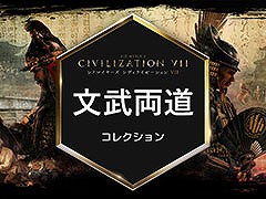「シドマイヤーズ シヴィライゼーション VII」，豊臣秀吉や新文明の平安日本，戦国日本を追加する有料DLC「文武両道」コレクションが公開に