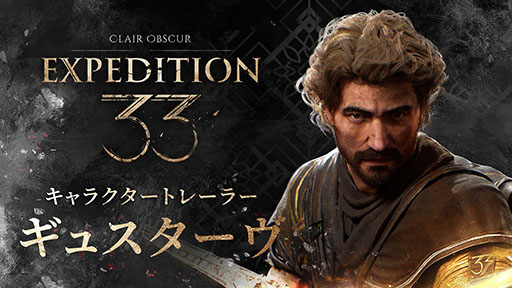 画像ギャラリー No.001のサムネイル画像 / 「Clair Obscur: Expedition 33」,多彩なプレイアブルキャラにフォーカスしたトレイラーが公開に。第1弾はエンジニアの「ギュスターヴ」