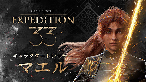 画像ギャラリー No.002のサムネイル画像 / 「Clair Obscur: Expedition 33」，キャラクタートレイラー第2弾を公開。レイピアを操る16歳の少女「マエル」の戦闘シーンなどを確認できる