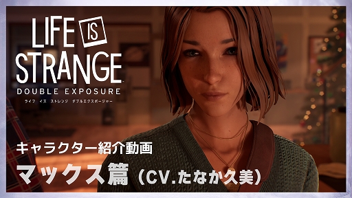 画像ギャラリー No.002のサムネイル画像 / 「ライフ イズ ストレンジ ダブルエクスポージャー」,主人公マックス,メインキャラのサフィ,モーゼスの紹介動画を公開