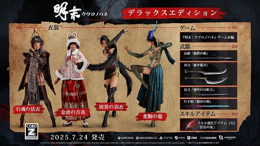 画像ギャラリー No.009のサムネイル画像 / 明代末期の古蜀を舞台に謎の病と戦う。アクションRPG「明末:ウツロノハネ」,7月24日に発売決定。新キービジュアルも公開