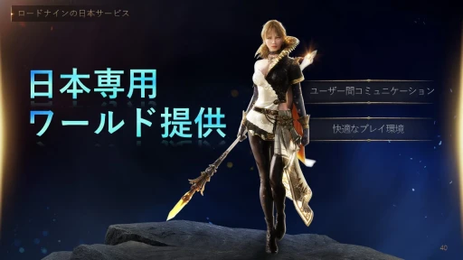 画像ギャラリー No.031のサムネイル画像 / 7月31日サービス開始のMMORPG「ロードナイン」新作発表会レポート。開発と運営のキーマンたちが，本作の概要や運営方針を語った