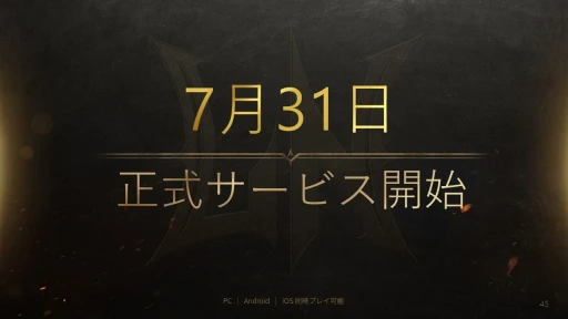 画像ギャラリー No.034のサムネイル画像 / 7月31日サービス開始のMMORPG「ロードナイン」新作発表会レポート。開発と運営のキーマンたちが，本作の概要や運営方針を語った