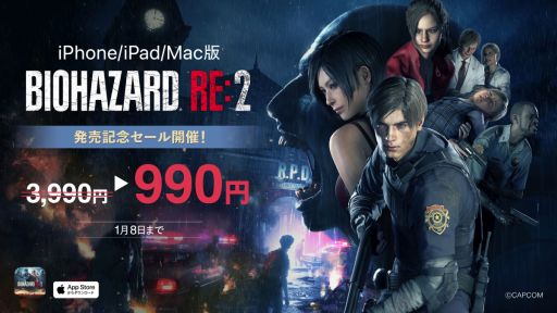 画像ギャラリー No.001のサムネイル画像 / iOS/Mac版「バイオハザード RE:2」本日発売。記念セールにて2025年1月8日まで990円（税込）で購入できる