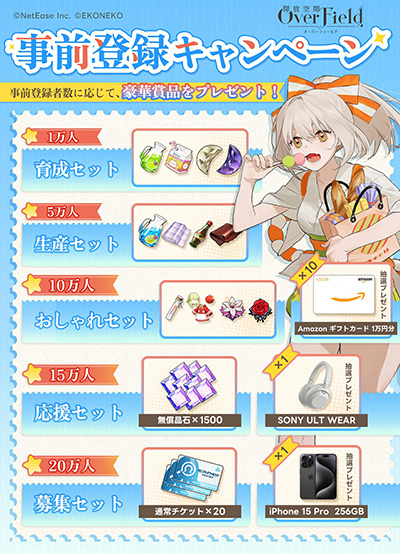 画像ギャラリー No.004のサムネイル画像 / 「開放空間：Over Field」WebCM第1弾を公開。キャラクター篇，探索篇，つながる篇，3つのテーマで全5本