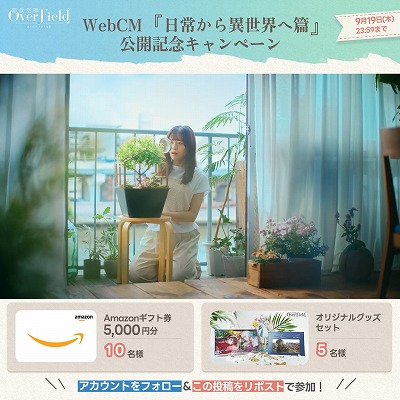 画像ギャラリー No.003のサムネイル画像 / 美しいミニチュア世界を探検するRPG「開放空間:Over Field」,WebCM第3弾「探検あーるくPG篇」を公開。各種キャンペーンも実施中