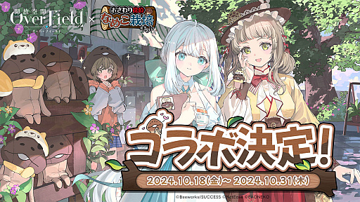 画像ギャラリー No.002のサムネイル画像 / ミニチュア世界を自由に探索する「開放空間:Over Field」のリリースが10月15日に決定。「なめこ栽培キット」とのコラボを予定