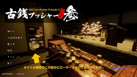 画像ギャラリー No.020のサムネイル画像 / 「古銭プッシャーフレンズ参」のSteam版が7月26日に発売決定。メダルゲームと“東海道五十三次”の踏破を目指すスゴロクが融合