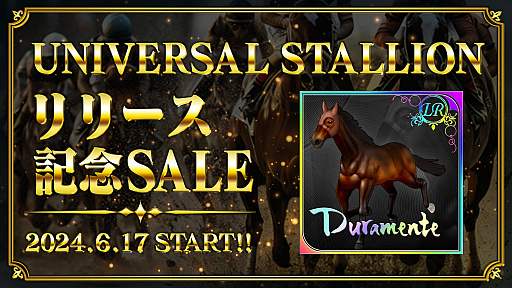 画像ギャラリー No.001のサムネイル画像 / 「UNIVERSAL STALLION」,現行バージョンのサービスを2024年8月29日をもって終了