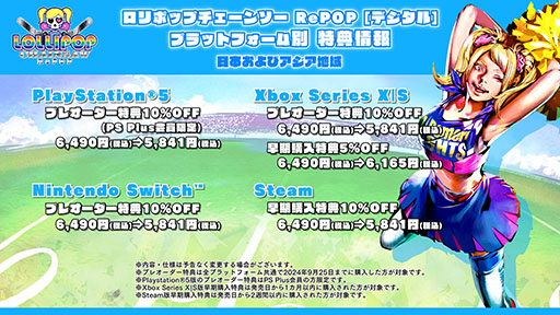 画像ギャラリー No.003のサムネイル画像 / ゾンビアクション「LOLLIPOP CHAINSAW RePOP」,家庭用ゲーム機向けのDL版を対象とした予約受付を8月8日に開始