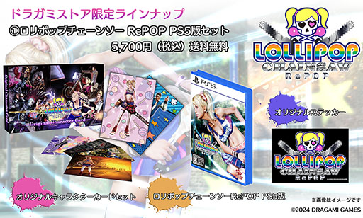 画像ギャラリー No.001のサムネイル画像 / 「LOLLIPOP CHAINSAW RePOP」，パッケージにTCGサイズのイラスト集やステッカーをセットした「ドラガミストア限定版」の予約受付を開始