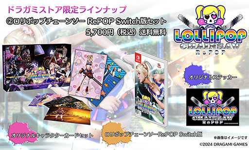 画像ギャラリー No.002のサムネイル画像 / 「LOLLIPOP CHAINSAW RePOP」，パッケージにTCGサイズのイラスト集やステッカーをセットした「ドラガミストア限定版」の予約受付を開始