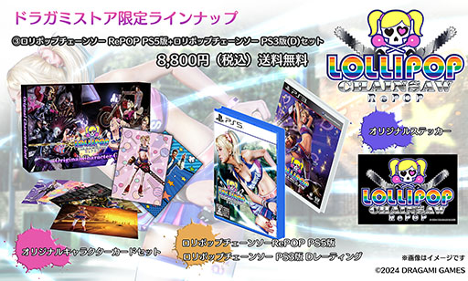 画像ギャラリー No.003のサムネイル画像 / 「LOLLIPOP CHAINSAW RePOP」，パッケージにTCGサイズのイラスト集やステッカーをセットした「ドラガミストア限定版」の予約受付を開始
