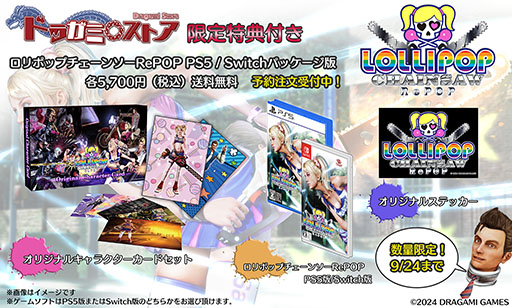 画像ギャラリー No.005のサムネイル画像 / 「LOLLIPOP CHAINSAW RePOP」，パッケージにTCGサイズのイラスト集やステッカーをセットした「ドラガミストア限定版」の予約受付を開始