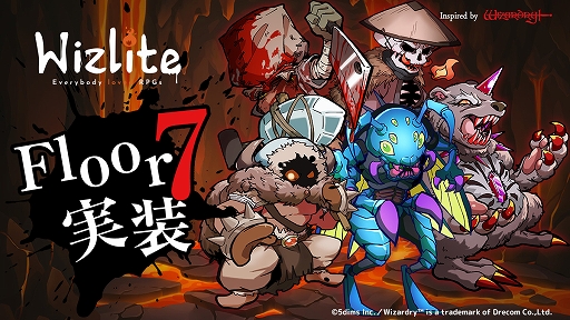 画像ギャラリー No.001のサムネイル画像 / 「Wizlite」，未知の敵やギミックが待ち受ける第三層フロア7を実装する，アップデート（V0.70）を10月14日に実施