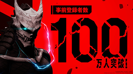 画像ギャラリー No.001のサムネイル画像 / 「怪獣8号 THE GAME」,事前登録者数が100万人を達成。怪獣8号,東雲りん,鳴海 弦ら★5キャラの中から好きな1体をプレゼント
