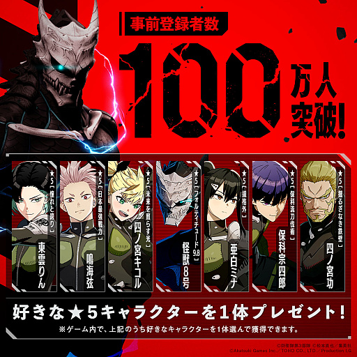 画像ギャラリー No.002のサムネイル画像 / 「怪獣8号 THE GAME」,事前登録者数が100万人を達成。怪獣8号,東雲りん,鳴海 弦ら★5キャラの中から好きな1体をプレゼント