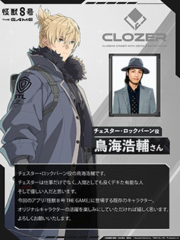 画像ギャラリー No.003のサムネイル画像 / 「怪獣8号 THE GAME」,新たなキャスト情報が公開に。スーテッド役にMachicoさん,チェスター役に鳥海浩輔さんを起用