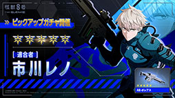 画像ギャラリー No.002のサムネイル画像 / 「怪獣8号 THE GAME」,スマホ版のサービスを開始。完全新規のオリジナルストーリーや4人の仲間を編成してのターン制コマンドバトルを楽しめる