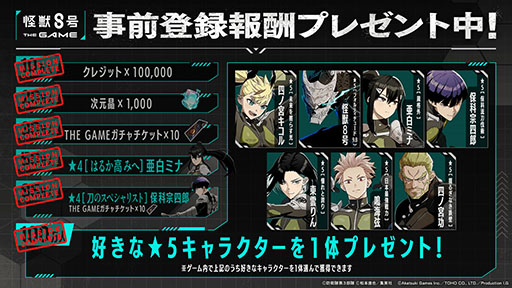 画像ギャラリー No.004のサムネイル画像 / 「怪獣8号 THE GAME」,スマホ版のサービスを開始。完全新規のオリジナルストーリーや4人の仲間を編成してのターン制コマンドバトルを楽しめる