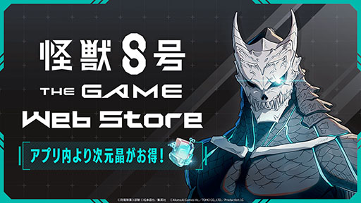 画像ギャラリー No.005のサムネイル画像 / 「怪獣8号 THE GAME」,スマホ版のサービスを開始。完全新規のオリジナルストーリーや4人の仲間を編成してのターン制コマンドバトルを楽しめる