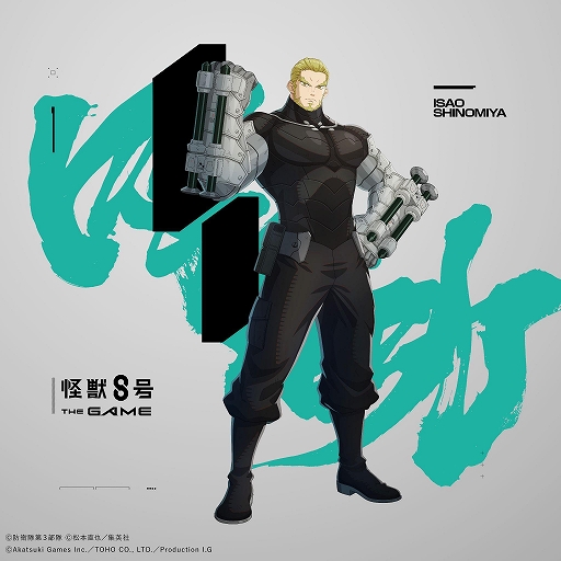 画像ギャラリー No.003のサムネイル画像 / 「怪獣８号 THE GAME」，★5［全盛の一撃］四ノ宮 功を実装。各キャラのゲームオリジナルストーリーが展開する番外イベントも開催