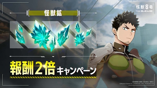 画像ギャラリー No.005のサムネイル画像 / 「怪獣８号 THE GAME」，★5［全盛の一撃］四ノ宮 功を実装。各キャラのゲームオリジナルストーリーが展開する番外イベントも開催