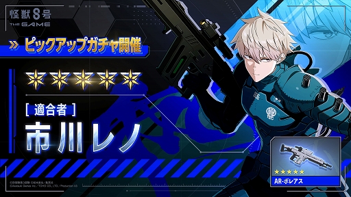 画像ギャラリー No.006のサムネイル画像 / 「怪獣８号 THE GAME」，★5キャラ「［才色兼備の交渉人］王 美星」が登場。怪獣の王の迎撃に挑むメインストーリー7章を公開