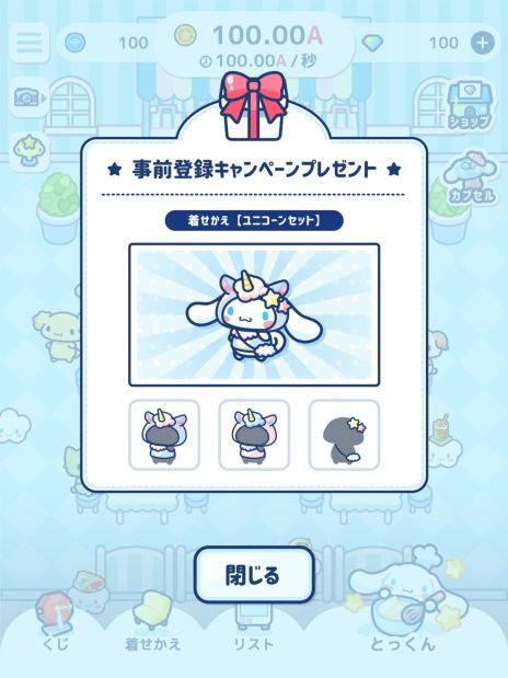 画像ギャラリー No.006のサムネイル画像 / シナモンたちと一緒にカフェを経営する「シナモロール 〜わくわくカフェライフだもん!〜」,今夏に配信決定。事前登録の特典は特別な着せかえ