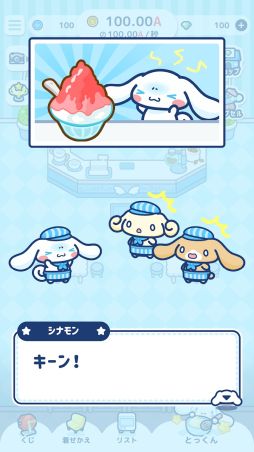 シナモロール 〜わくわくカフェライフだもん!〜