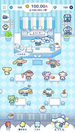 シナモロール 〜わくわくカフェライフだもん!〜