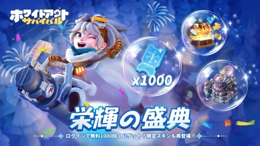 画像ギャラリー No.002のサムネイル画像 / 世界累計9000万DL突破の「ホワイトアウト・サバイバル」がTGS 2024に出展。氷結世界を再現したブースには来場者特典も［TGS2024］【PR】