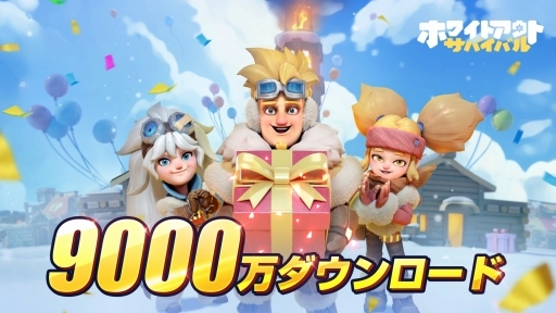 画像ギャラリー No.003のサムネイル画像 / 世界累計9000万DL突破の「ホワイトアウト・サバイバル」がTGS 2024に出展。氷結世界を再現したブースには来場者特典も［TGS2024］【PR】