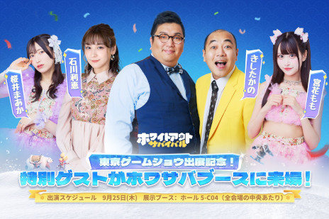 画像ギャラリー No.009のサムネイル画像 / 裸眼3Dディスプレイで「ホワイトアウト・サバイバル」と「キングショット」の世界観を再現。Century GamesがTGS 2025のブース情報を公開