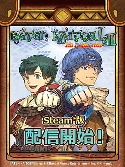 画像ギャラリー No.002のサムネイル画像 / 「バテン・カイトス I&II HD Remaster」,Steam版本日配信。グラフィックスをHD化し,ゲーム進行をサポートする便利機能を追加