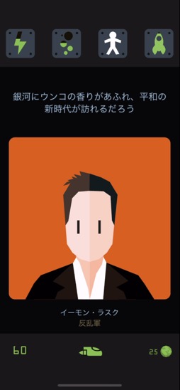 画像ギャラリー No.006のサムネイル画像 / 二択で広がる数多の運命「Reigns: Beyond」。目指すは宇宙のロックスター!?(今日から始めろApple Arcade #3)