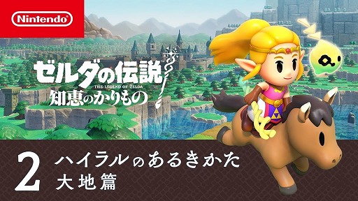 画像ギャラリー No.001のサムネイル画像 / 「ゼルダの伝説 知恵のかりもの」の最新映像「ハイラルのあるきかた」を公開。ゾーラ族やデグナッツなど，各地で暮らす多彩な種族を収録