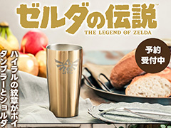 「ゼルダの伝説」ハイラルの紋章をモチーフにしたタンブラー / ショルダーバッグが付属するムック本，9月24日に発売
