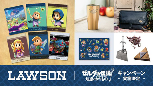 画像ギャラリー No.012のサムネイル画像 / 「ゼルダの伝説 知恵のかりもの キャンペーン」，9月24日より全国のローソンで開催。マスターソードのPROPLICAが当たるキャンペーンも