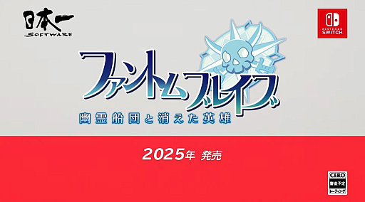 画像ギャラリー No.001のサムネイル画像 / SRPGシリーズ最新作「ファントム・ブレイブ 幽霊船団と消えた英雄」発表。リリースは2025年