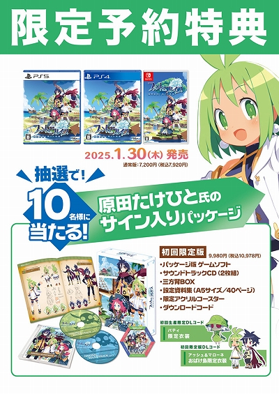 画像ギャラリー No.007のサムネイル画像 / 「ファントム・ブレイブ 幽霊船団と消えた英雄」,ラハール,プリエ,コルネット,アサギなど6人がストーリークリア後の後日談に参戦