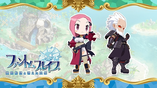 画像ギャラリー No.004のサムネイル画像 / 「ファントム・ブレイブ 幽霊船団と消えた英雄」,追加シナリオ&キャラ,冒険に役立つアイテムのダウンロードコンテンツ情報を公開