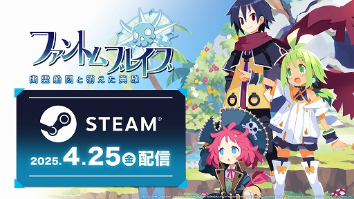 画像ギャラリー No.001のサムネイル画像 / 「ファントム・ブレイブ 幽霊船団と消えた英雄」,PC版を4月25日に配信。死者の魂と交流可能な少女の冒険を描く“やりたい放題RPG”