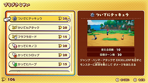 画像ギャラリー No.020のサムネイル画像 / ［プレイレポ］あのシリーズが復活！　「マリオ＆ルイージRPG　ブラザーシップ！」はいろいろな意味でドキドキハラハラできるアクションRPGだ