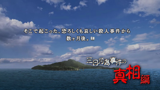 画像ギャラリー No.004のサムネイル画像 / 「かまいたちの夜×3」，PC/Switch/PS4版を9月19日に発売。シリーズ第1作，第2作のメインストーリーと，シリーズ完結編の三部作を収録