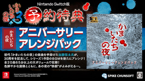 画像ギャラリー No.016のサムネイル画像 / 「かまいたちの夜×3」，PC/Switch/PS4版を9月19日に発売。シリーズ第1作，第2作のメインストーリーと，シリーズ完結編の三部作を収録