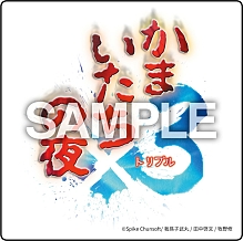 画像ギャラリー No.010のサムネイル画像 / 「かまいたちの夜×3」，Switch版の予約受付を開始。予約特典は，加藤恒太氏がアレンジした1作目のBGM全20曲を収録するサウンドトラック