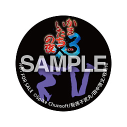 画像ギャラリー No.012のサムネイル画像 / 「かまいたちの夜×3」，Switch版の予約受付を開始。予約特典は，加藤恒太氏がアレンジした1作目のBGM全20曲を収録するサウンドトラック