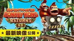 画像ギャラリー No.003のサムネイル画像 / 「ドンキーコング リターンズHD」モダンモードやワイルドなアクションを紹介する最新映像を公開。公式サイトもオープン